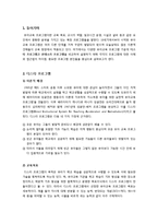 디스타 프로그램과 몬테소리 프로그램을 비교 설명함(대조 표 수록) - 유아교육 프로그램의 비교 설명-2