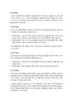 디스타 프로그램과 몬테소리 프로그램을 비교 설명함(대조 표 수록) - 유아교육 프로그램의 비교 설명-3