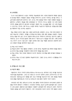 디스타 프로그램과 몬테소리 프로그램을 비교 설명함(대조 표 수록) - 유아교육 프로그램의 비교 설명-4