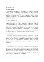 뱅크 스트리트, 레지오 에밀리아 교육 프로그램 비교 설명(핵심 내용 표로 정리, 공통점과 차이점 서술)-6