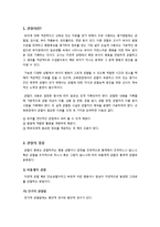 유아교육현장에서 사용할 수 있는 다양한 관찰 방법(관찰법의 개념, 관찰의 종류 및 다양한 방법 소개)-2