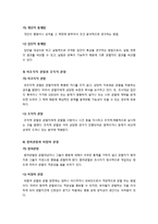 유아교육현장에서 사용할 수 있는 다양한 관찰 방법(관찰법의 개념, 관찰의 종류 및 다양한 방법 소개)-4
