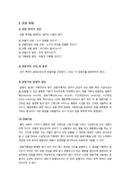 유아교육현장에서 사용할 수 있는 다양한 관찰 방법(관찰법의 개념, 관찰의 종류 및 다양한 방법 소개)-5