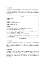 유아교육현장에서 사용할 수 있는 다양한 관찰 방법(관찰법의 개념, 관찰의 종류 및 다양한 방법 소개)-6