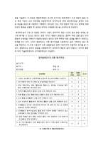 유아교육현장에서 사용할 수 있는 다양한 관찰 방법(관찰법의 개념, 관찰의 종류 및 다양한 방법 소개)-8