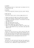 유아교육현장에서 사용할 수 있는 다양한 관찰 방법(관찰법의 개념, 관찰의 종류 및 다양한 방법 소개)-9