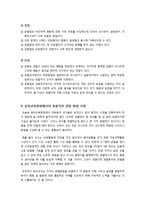 유아교육현장에서 사용할 수 있는 다양한 관찰 방법(관찰법의 개념, 관찰의 종류 및 다양한 방법 소개)-10