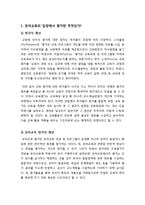 유아교육의 입장에서 평가의 목적과 의의를 논함 - 유아교육 평가의 목적과 의의, 의미, 정의, 필요성 고찰-2