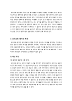 유아교육의 입장에서 평가의 목적과 의의를 논함 - 유아교육 평가의 목적과 의의, 의미, 정의, 필요성 고찰-3