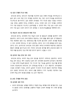 유아교육의 입장에서 평가의 목적과 의의를 논함 - 유아교육 평가의 목적과 의의, 의미, 정의, 필요성 고찰-4