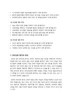 유아교육의 입장에서 평가의 목적과 의의를 논함 - 유아교육 평가의 목적과 의의, 의미, 정의, 필요성 고찰-5