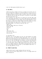 수행평가 중요성, 수행평가 유사관계, 수행평가 동향, 수행평가 문제 극복 대책 분석-5