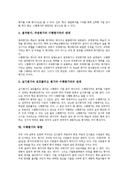수행평가 중요성, 수행평가 유사관계, 수행평가 동향, 수행평가 문제 극복 대책 분석-8