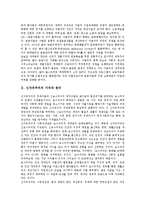 신자유주의 기구, 신자유주의 협정, 신자유주의 노동자, 신자유주의 귀결, 신자유주의 비판 분석-3