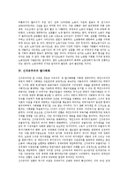 신자유주의 기구, 신자유주의 협정, 신자유주의 노동자, 신자유주의 귀결, 신자유주의 비판 분석-6