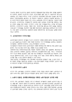 신자유주의 기구, 신자유주의 협정, 신자유주의 노동자, 신자유주의 귀결, 신자유주의 비판 분석-7