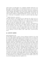 신자유주의의 문제점 및 신자유주의의 결과 그리고 향후 신자유주의의 대처 방안 분석-4