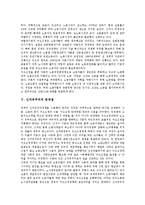 신자유주의의 문제점 및 신자유주의의 결과 그리고 향후 신자유주의의 대처 방안 분석-6