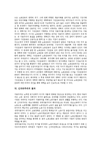 신자유주의의 문제점 및 신자유주의의 결과 그리고 향후 신자유주의의 대처 방안 분석-10