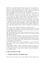신자유주의의 문제점 및 신자유주의의 결과 그리고 향후 신자유주의의 대처 방안 분석-11