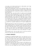 신자유주의의 문제점 및 신자유주의의 결과 그리고 향후 신자유주의의 대처 방안 분석-12