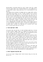 신자유주의의 문제점 및 신자유주의의 결과 그리고 향후 신자유주의의 대처 방안 분석-13