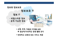 기업정보 보안과 실행계획 이해-9