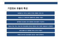 기업정보 보안과 실행계획 이해-14