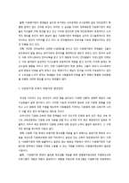 다문화가정 자녀교육의 바람직한 발전방안-2