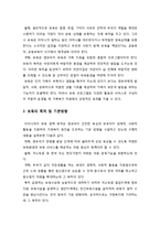 보육의 개념, 목적, 기본방향 및 필요성-2