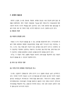 보육의 개념, 목적, 기본방향 및 필요성-3