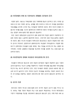 보육의 개념, 목적, 기본방향 및 필요성-4