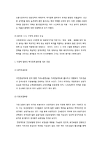 이명박 정부의 사회복지정책에 관한 비판적 고찰-5