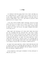 일본의 경제부흥에서 차지하는 한국전쟁의 의미를 논하시오.-3