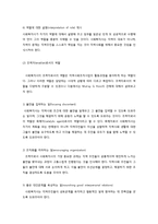 지역사회복지에 있어서 사회복지사의 바람직한 역할 정립-3
