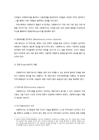 지역사회복지에 있어서 사회복지사의 바람직한 역할 정립-4