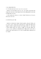 지역사회복지에 있어서 사회복지사의 바람직한 역할 정립-5