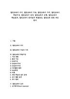 열린교육 모형, 열린교육 학습효과, 열린교육 문제점,해결방안,제언-1
