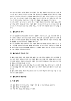 열린교육 모형, 열린교육 학습효과, 열린교육 문제점,해결방안,제언-3