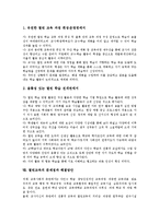 열린교육 모형, 열린교육 학습효과, 열린교육 문제점,해결방안,제언-9