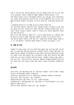열린교육 모형, 열린교육 학습효과, 열린교육 문제점,해결방안,제언-10