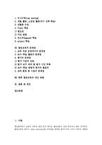 열린교육 수업방법, 열린교육 문제점, 열린교육 개선방향, 열린교육 제언-2
