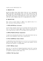 열린교육 수업방법, 열린교육 문제점, 열린교육 개선방향, 열린교육 제언-4