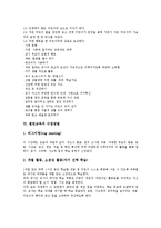 열린교육 수업방법, 열린교육 문제점, 열린교육 개선방향, 열린교육 제언-8