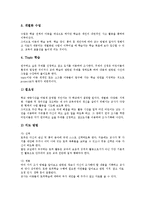 열린교육 수업방법, 열린교육 문제점, 열린교육 개선방향, 열린교육 제언-9
