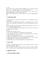 열린교육 수업방법, 열린교육 문제점, 열린교육 개선방향, 열린교육 제언-10