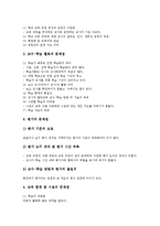 열린교육 수업방법, 열린교육 문제점, 열린교육 개선방향, 열린교육 제언-11