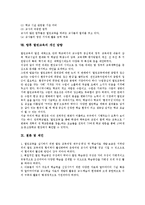 열린교육 수업방법, 열린교육 문제점, 열린교육 개선방향, 열린교육 제언-12