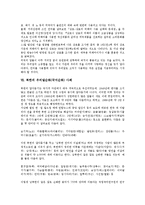 우리말순화(국어순화)실태, 북한 우리말순화(국어순화)사례, 우리말순화(국어순화)과제-9