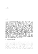 자기주도적학습 원리, 자기주도적학습 조건,학습과정, 자기주도적학습과 교사 자세,제언-2
